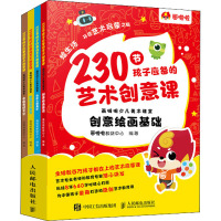 230节孩子应备的艺术创意课 画啦啦少儿美术课堂
