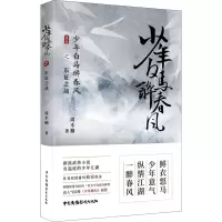 少年白马醉春风之东征之战