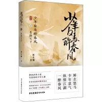少年白马醉春风之名扬天下