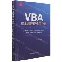 [N]VBA在金融建模中的应用-9787522011912