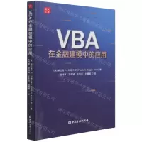 [N]VBA在金融建模中的应用-9787522011912