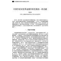 中国显微外科传承与创新论坛2020