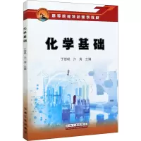 化学基础