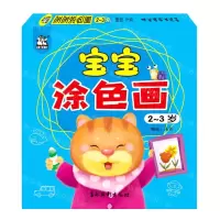 [N]宝宝涂色画(2-3岁)-9787549847648