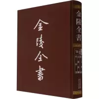金陵全书(丁编文献类14文心雕龙诗品古画品录千字文)(精)