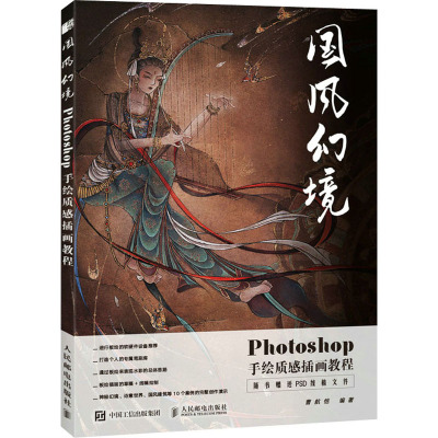 国风幻境 Photoshop手绘质感插画教程