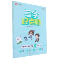 [N]小学语文同步字帖(6上全彩版)/写字好老师-9787541050589