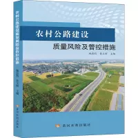 农村公路建设质量风险及管控措施