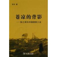 [M]苍凉的背影-9787100069458