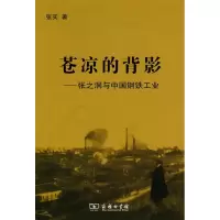 [M]苍凉的背影-9787100069458