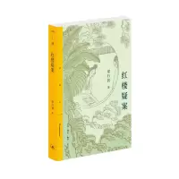 红楼疑案