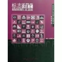 [M]标志设计基础/艺术设计专业设计基础导读-9787112104352