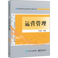 运营管理