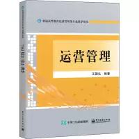 运营管理