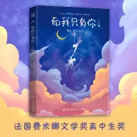 而我只有你:少儿版