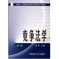[M]竞争法学(第3版)-9787562021100