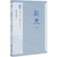 [N]斯文(第7辑)-9787520186643
