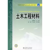 [M]土木工程材料-9787508368108