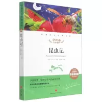 [N]昆虫记(名师精评思维导图版无障碍阅读)/经典文学名著金库-9787545554779