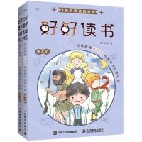 [N]好好读书(特级教师蒋军晶经典童书阶梯导读第6阶共2册)-9787115531186
