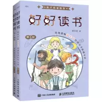 [N]好好读书(特级教师蒋军晶经典童书阶梯导读第6阶共2册)-9787115531186