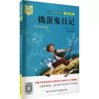 捣蛋鬼日记