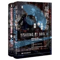 [N]凝视上帝(大战中的英国上下)(精)-9787520184243