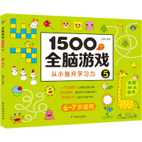 1500个全脑游戏5