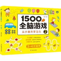 1500个全脑游戏2