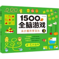 1500个全脑游戏3