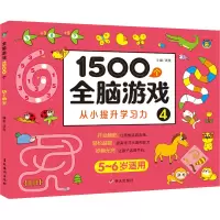 1500个全脑游戏4