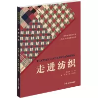 走进纺织