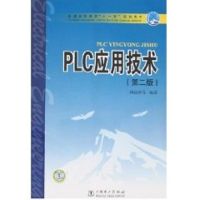 [M]PLC应用技术(第2版)/十一五-9787508355535