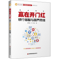 赢在开门红:银行借智与跨界思维