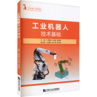 工业机器人技术基础