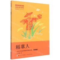 [N]稻草人(3上)/小学生名家经典快乐阅读书系-9787559729033