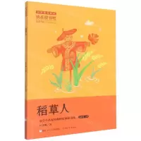 [N]稻草人(3上)/小学生名家经典快乐阅读书系-9787559729033