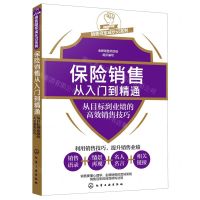 [N]保险销售从入门到精通(从目标到业绩的高效销售技巧)/销售冠军成长记系列-9787122381507