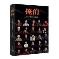 [N]俺们(山东小康之路影像纪实)(精)-9787547439159