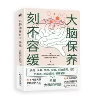 大脑保养刻不容缓
