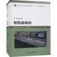 轮机自动化