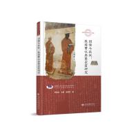 图像与政权:敦煌曹议金第98窟研究