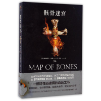 [M]骸骨迷宫-9787555107149