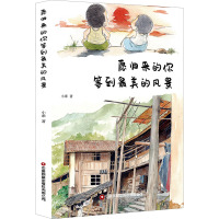 愿归来的你等到最美的风景