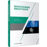 组织标记在乳腺疾病精准诊疗中的应用(1)