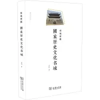 儒城军镇——国家历史文化名城/衢州文库