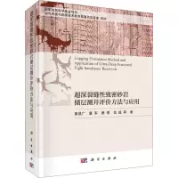 超深裂缝性致密砂岩储层测井评价方法与应用