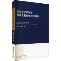 生利主义视域下高职会展课程建设研究