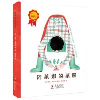 [N]阿莱纳的菜园(精)-9787511049797