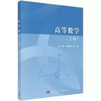 高等数学(上)